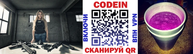 Codein напиток Lean (лин)  Котельнич 